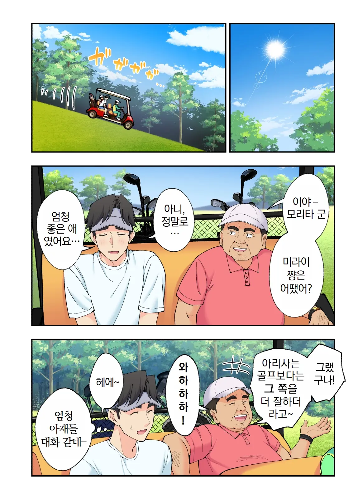 스파 카이리쿠아 1~3.5